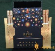 皇家禮炮103響香煙價(jià)格表圖