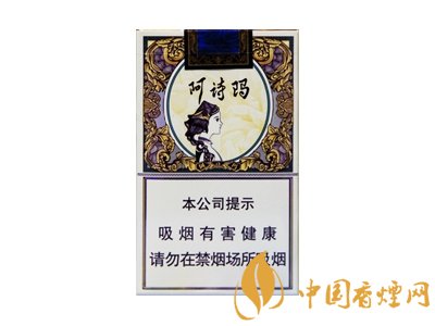 阿詩瑪香煙價格表圖2020 阿詩瑪香煙價格及種類介紹