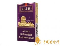 滕王閣細(xì)支紫光多少錢一包 金圣滕王閣紫光價(jià)格表和圖片